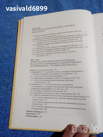 Катерина Караджова - Детерминанти на интегрираното обучение при деца с интелектуална недостатъчност , снимка 6 - Специализирана литература - 48448485