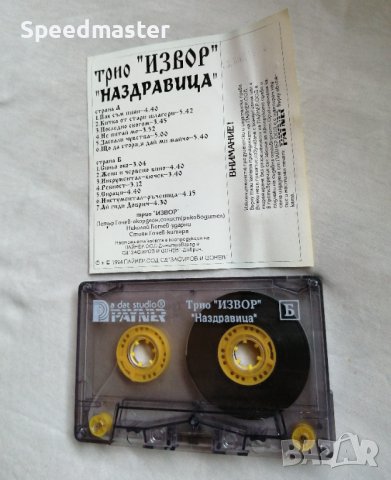 Трио Извор - Наздравица, снимка 2 - Аудио касети - 44466466