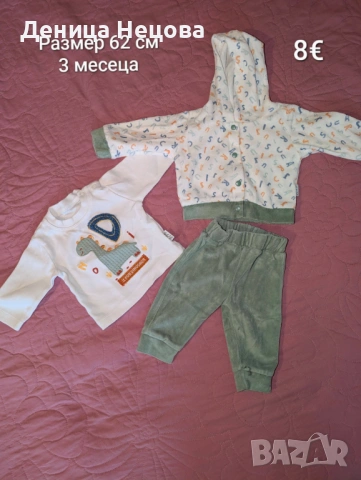 Бебешки дрехи 
