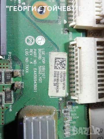 LG   50PQ2000  СЪС СЧУПЕНА ПЛАЗМА, снимка 14 - Части и Платки - 35900329