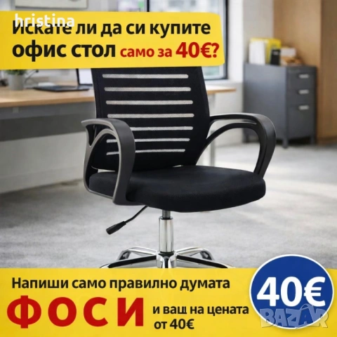 Офис стол, снимка 8 - Столове за офис - 53637832