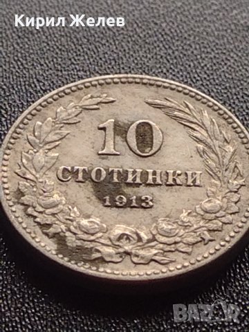 МОНЕТА 10 стотинки 1913г. СТАРА РЯДКА ЗА КОЛЕКЦИОНЕРИ ЦАРСТВО БЪЛГАРИЯ 35190, снимка 4 - Нумизматика и бонистика - 39279023