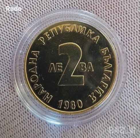 Монета 2 лева 1980 година България "Йордан Йовков