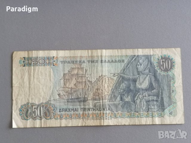Банкнота - Гърция - 50 драхми | 1978г., снимка 2 - Нумизматика и бонистика - 39013647