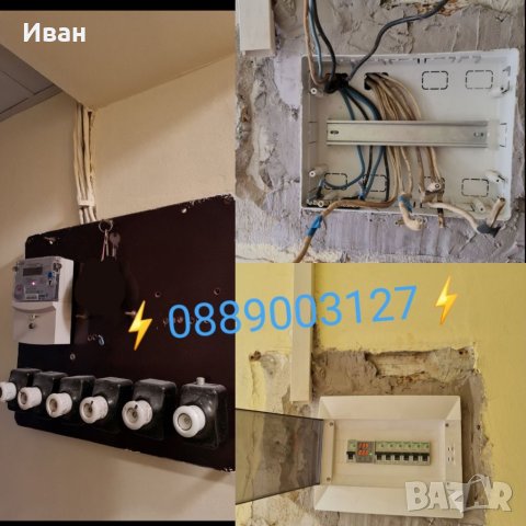 Електроуслуги за дома - електротехник, снимка 1 - Електро услуги - 37981065