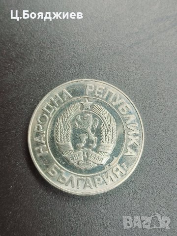 България, Монета 20 лв.1989г., снимка 3 - Нумизматика и бонистика - 42116206