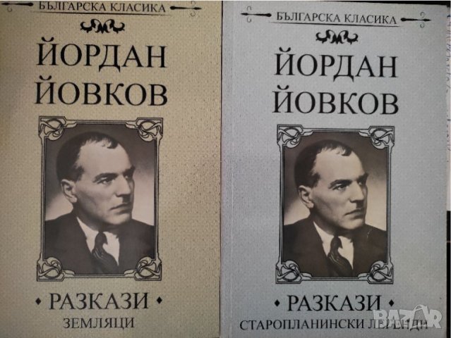 Йордан Йовков разкази-Земляци, Старопланински легенди