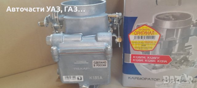Карбуратор УАЗ К-131, еднокамерен, снимка 2 - Части - 44403560