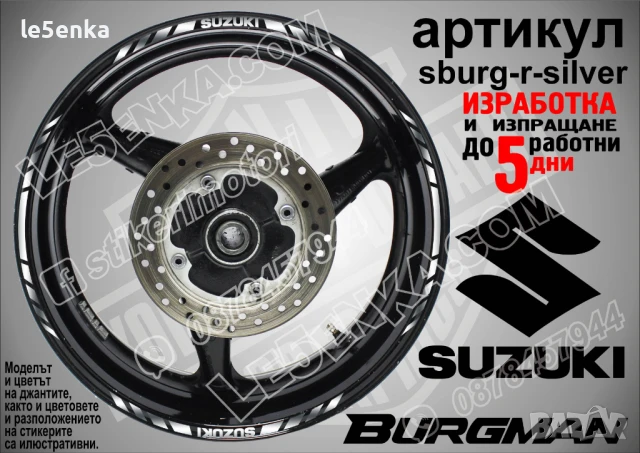 Suzuki Burgman Orange кантове за джанти sburg-r-orange, снимка 7 - Аксесоари и консумативи - 51119947