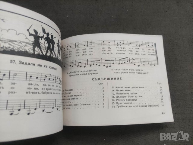 Продавам книга  "Народни песни"  Петър Бояджиев , снимка 4 - Българска литература - 41821465