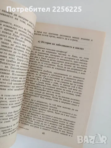 Детската душа - Зигмунд Фройд, снимка 6 - Специализирана литература - 56359116