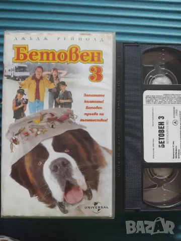 Бетовен 3 - оригинална видеокасета VHS Александра Видео 