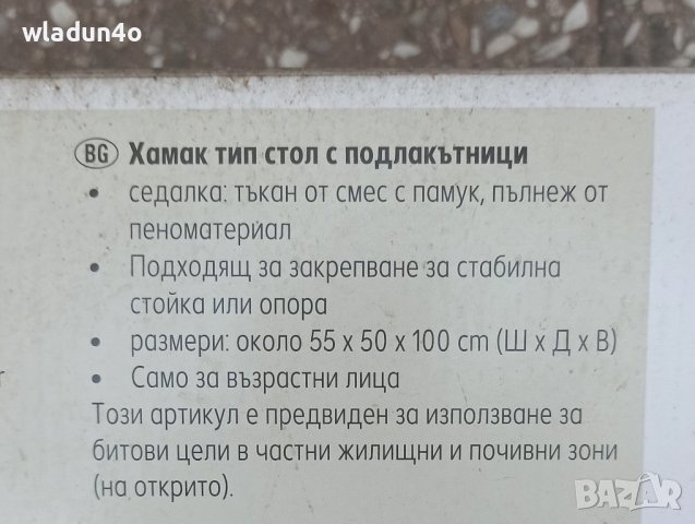 Градинска люлка / хамак с подлакътници до 110кг - 66лв, снимка 4 - Градински мебели, декорация  - 42003712