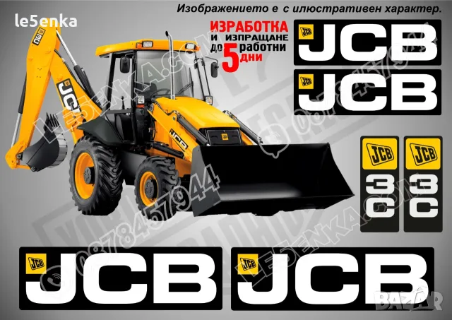 JCB строителна техника и механизация стикери, снимка 5 - Резервни части за машини - 37618256