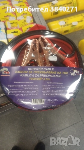 Кабели за прехвърляне на ток