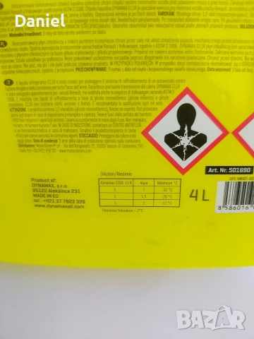 dunamax немски антифриз концентрат, снимка 4 - Аксесоари и консумативи - 52701937