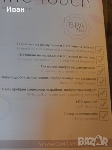 Продавам Електрическа помпа за кърма Cangaroo - Gentle Touch XN-D207  , снимка 4 - Помпи за кърма - 40219468