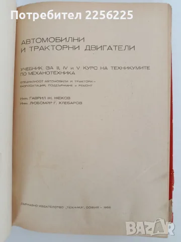 Автомобилни и тракторни двигатели, снимка 7 - Специализирана литература - 55977568