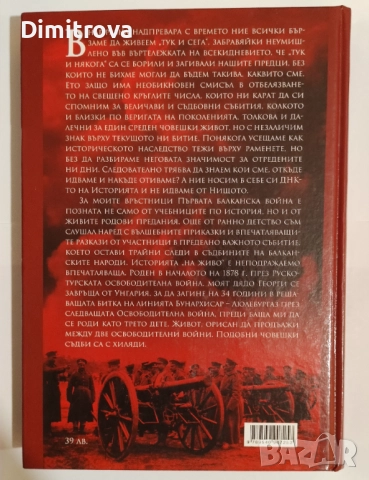 България в Балканския съюз срещу Османската империя 1912-1913 - Георги Марков, снимка 2 - Енциклопедии, справочници - 52057806
