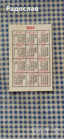 старо календарче Славия, снимка 2 - Колекции - 48626706