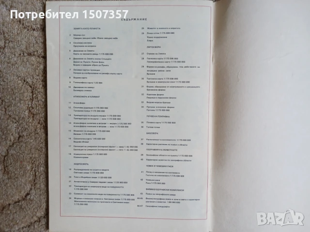 Атласи - география и история, снимка 3 - Учебници, учебни тетрадки - 51173153