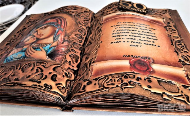 Юбилеен подарък за 50, 60, 70 или 80 години на мъж или жена, снимка 14 - Подаръци за юбилей - 36073246