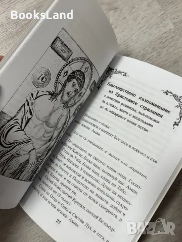 Акатист на покаянието , снимка 7 - Художествена литература - 48123773