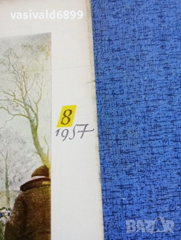 Списание "Картинна галерия" 8/1957, снимка 2 - Списания и комикси - 53649433