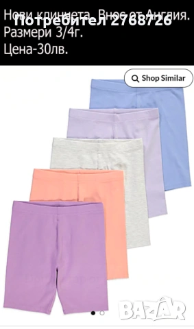  Нови къси клинчета и панталонки, внос от Англия-част1, снимка 15 - Детски клинове - 50814220