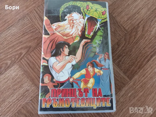 VHS Принцът на гръмотевиците анимация