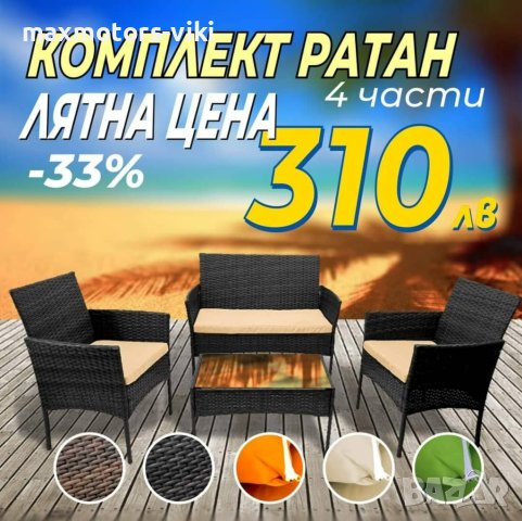 Мебели От Ратан Комплект 3+1 Ратанов, снимка 3 - Градински мебели, декорация  - 41322310