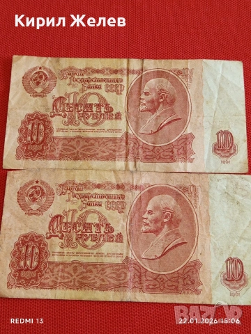 Две банкноти 10 рубли 1961г. СССР стари редки за КОЛЕКЦИЯ ДЕКОРАЦИЯ 53244
