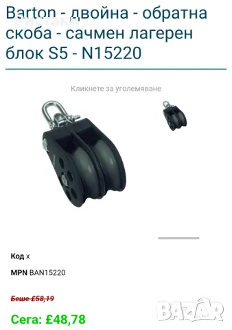 Burton двойна обратна скоба блок S 5