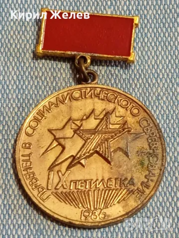 Значка с емайл от соца IX петилетка ПЪРВЕНЕЦ в СОЦИАЛИСТИЧЕСКОТО СЪРЕВНОВАНИЕ 49551, снимка 4 - Колекции - 48664988