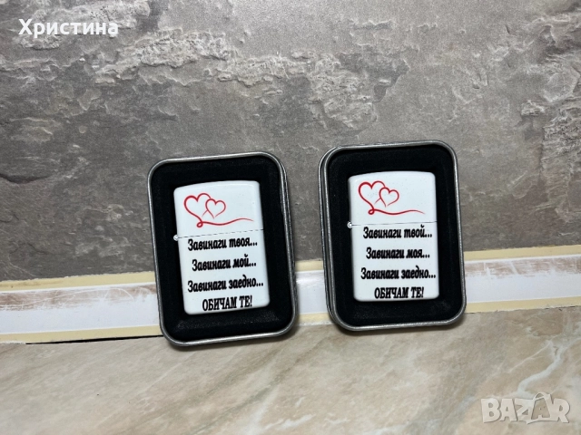 Запалка за двойки,бензинова подарък за мъж /жена