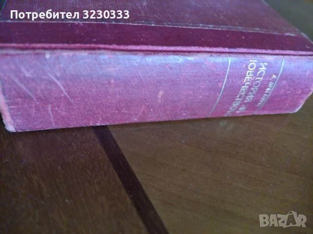 "История на човечеството"Х.В.Луунъ 1945г., снимка 2 - Антикварни и старинни предмети - 40700514