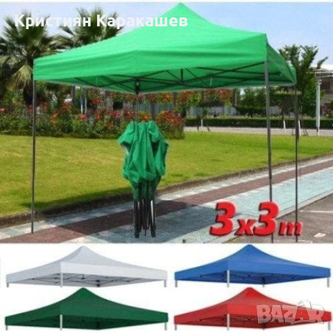 Сгъваема градинска шатра тип хармоника 3х3м, снимка 1