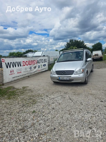 **САМО НА ЧАСТИ***  Mercedes Viano Ambiente, 3.0CDI, Automat, Extra Long, Ел. Врати