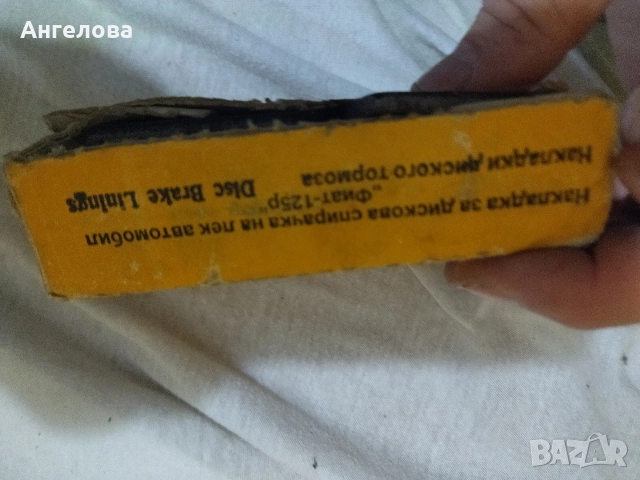 Накладки, снимка 3 - Части - 52925079