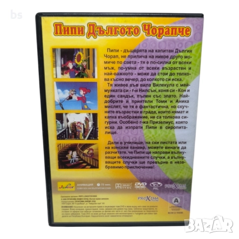 Пипи дългото чорапче DVD с бг дублаж , снимка 2 - DVD филми - 51467447