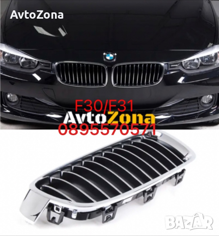 Решетки бъбреци за BMW F30/F31 Luxury Line Chrome-Chrome-Black, снимка 1 - Аксесоари и консумативи - 44792579