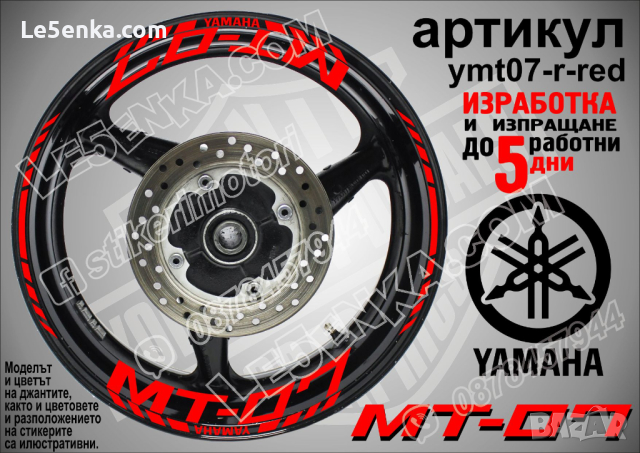 Yamaha MT-07 кантове и надписи за джанти ymt07-r-green, снимка 6 - Аксесоари и консумативи - 44782014