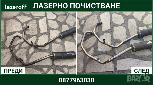 Лазерно почистване 