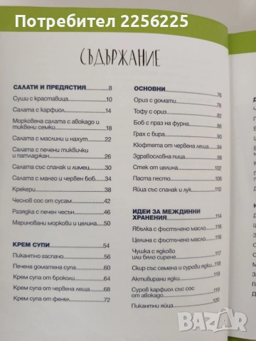 50 Здравословни рецепти, снимка 7 - Кулинария - 55969879