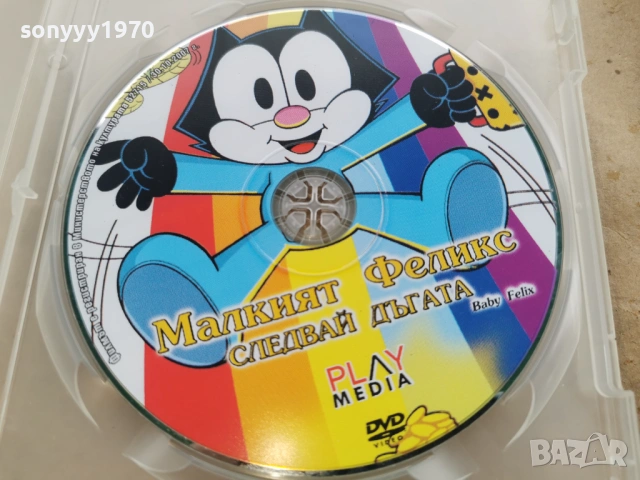 МАЛКИЯТ ФЕЛИКС ДВД 0102261941LCHERY1, снимка 6 - DVD филми - 53307334