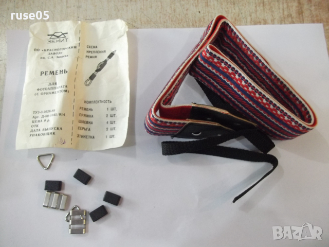 Ремък за фотоапарат нов съветски