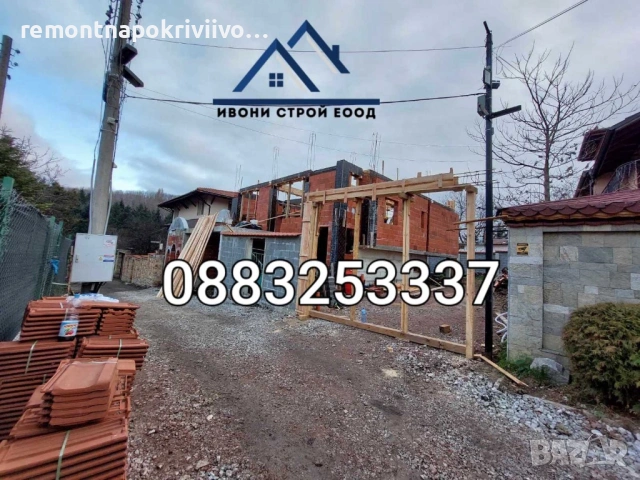 ремонт и изграждане на нови покриви, изграждане на навеси, гаражи и беседки