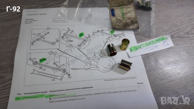 A2103520043**NEU**MERCEDES-BENZ**ФИКСИРАЩА ВТУЛКА **, снимка 2 - Части - 40953069