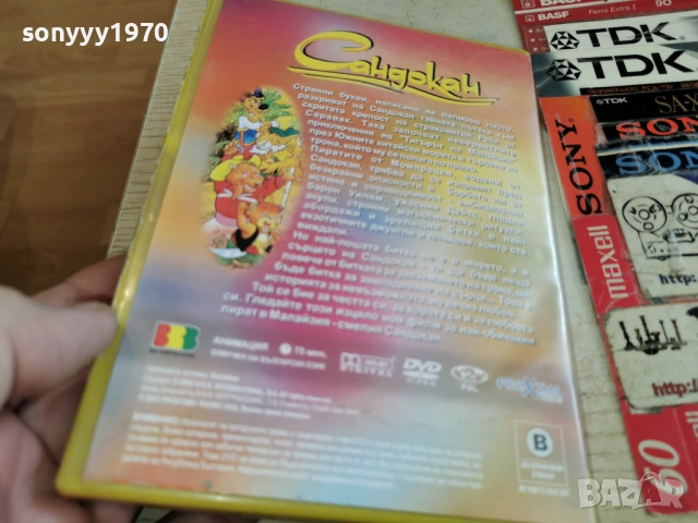 САНДОКАН ДВД 0303261705LCHERY1, снимка 8 - DVD филми - 53695696