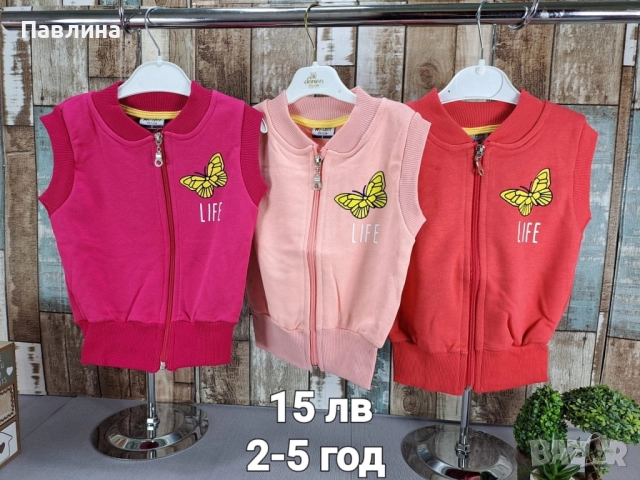 Детски елеци 